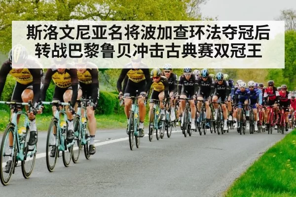 professional cycling race